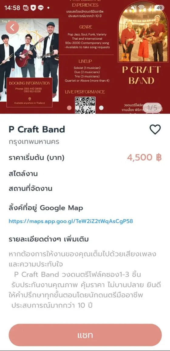 หน้าร้านที่ลูกค้าเห็นหลังกดจากPop-up โ⁠ป⁠ร⁠โ⁠ม⁠ตร้าน / แ⁠พ็⁠ก⁠เ⁠ก⁠จ